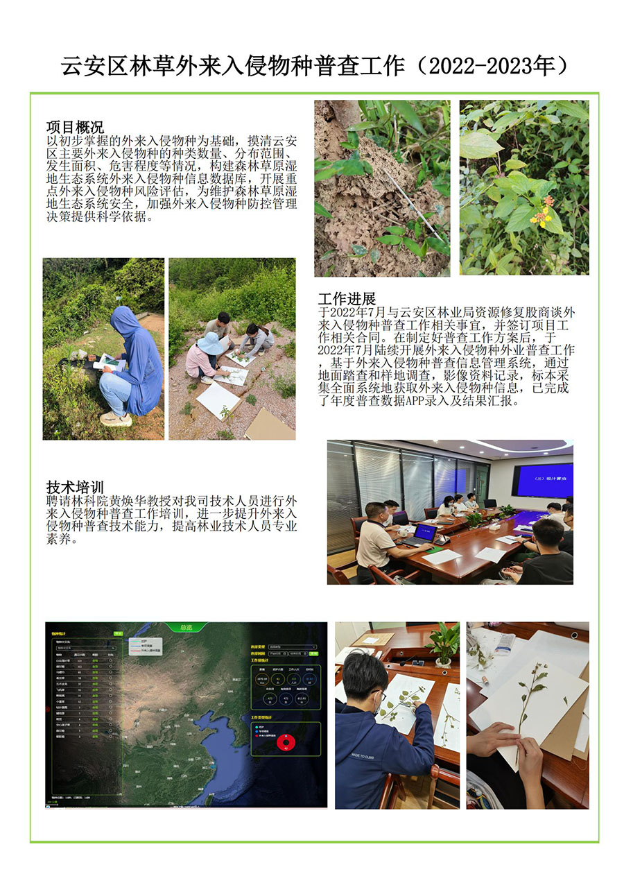 外來入侵物種普查0.jpg