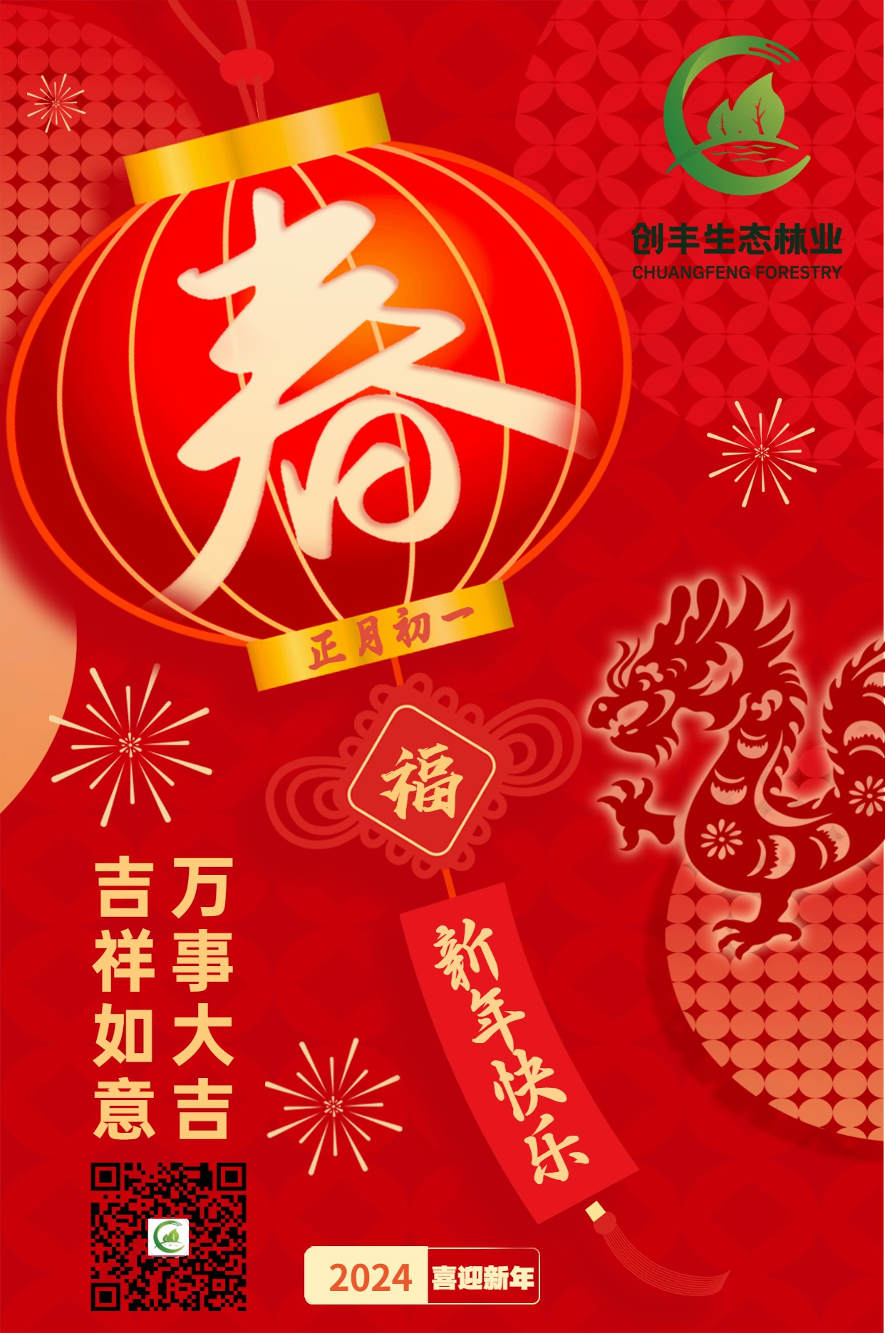 剪紙風(fēng)格紅色春節(jié)快樂春節(jié)宣傳海報春節(jié)手機宣傳海報春.jpg