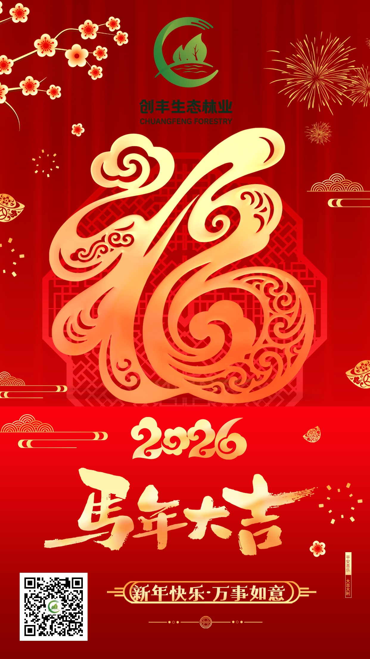 紅金喜慶馬年大吉2026馬年新年春節(jié)手機(jī)套圖海報(bào).jpg